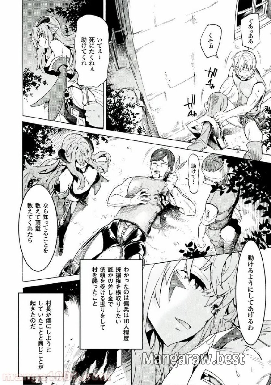人食いダンジョンへようこそ！ THE COMIC 第1話 - Page 31