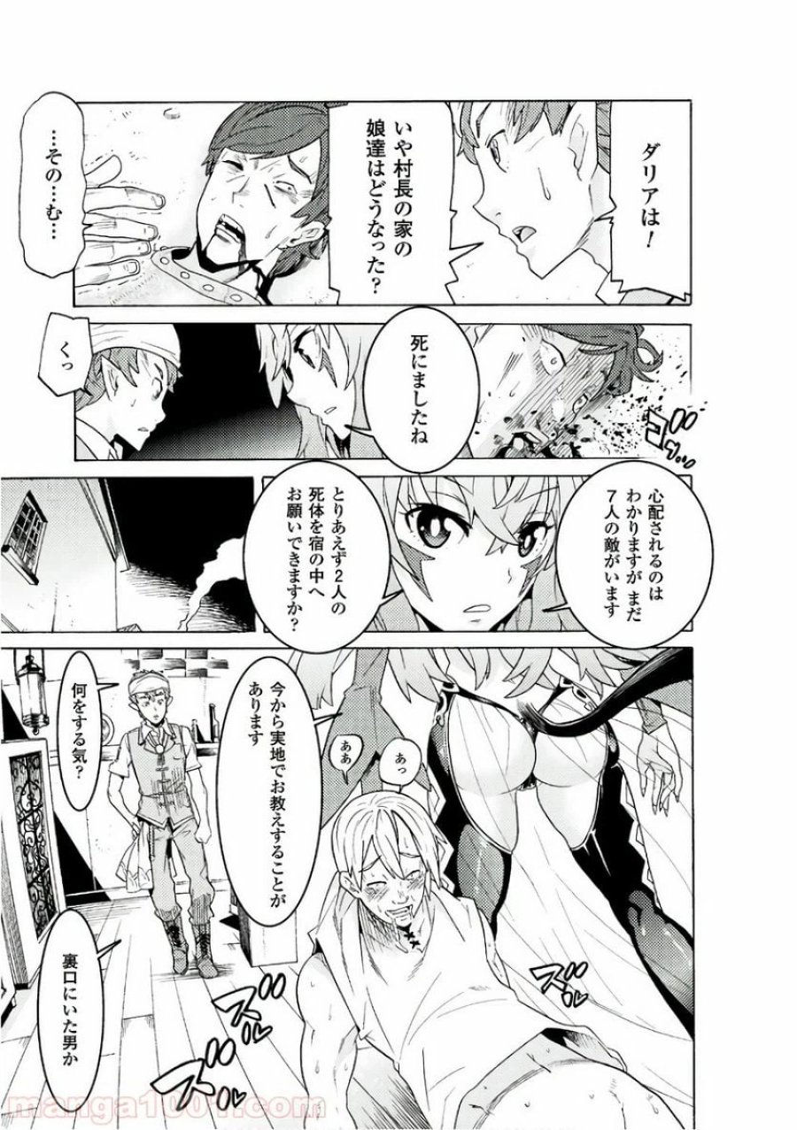 人食いダンジョンへようこそ！ THE COMIC 第1話 - Page 32