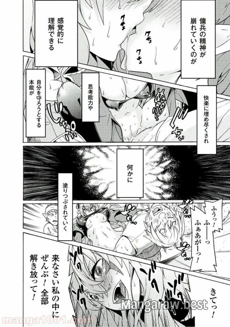 人食いダンジョンへようこそ！ THE COMIC 第1話 - Page 35