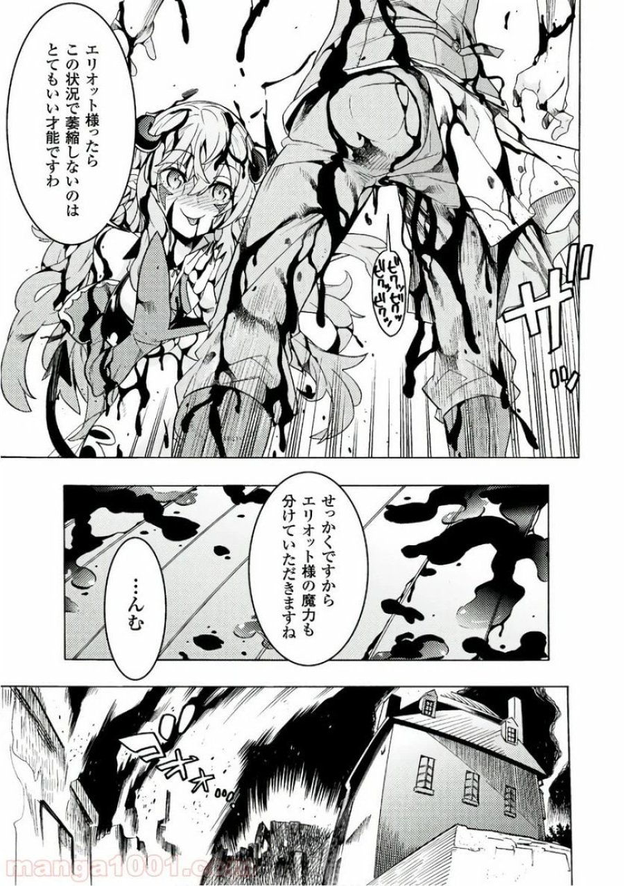 人食いダンジョンへようこそ！ THE COMIC 第1話 - Page 38