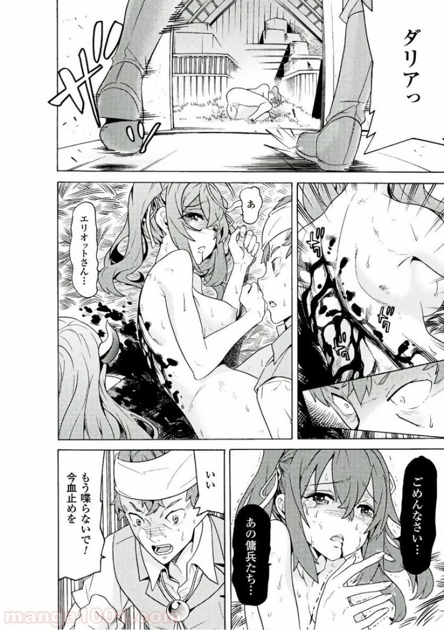 人食いダンジョンへようこそ！ THE COMIC 第1話 - Page 41