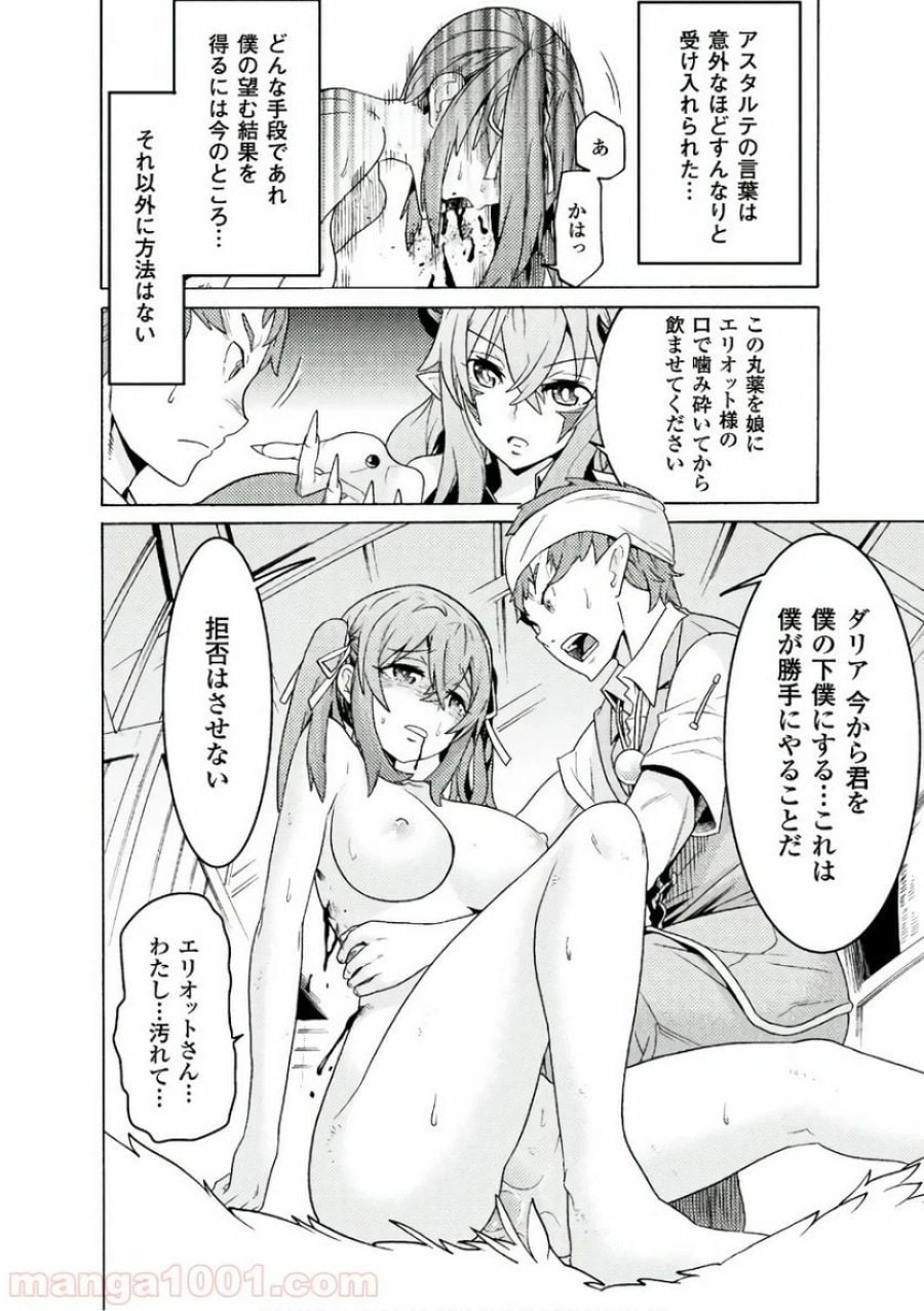 人食いダンジョンへようこそ！ THE COMIC 第1話 - Page 43