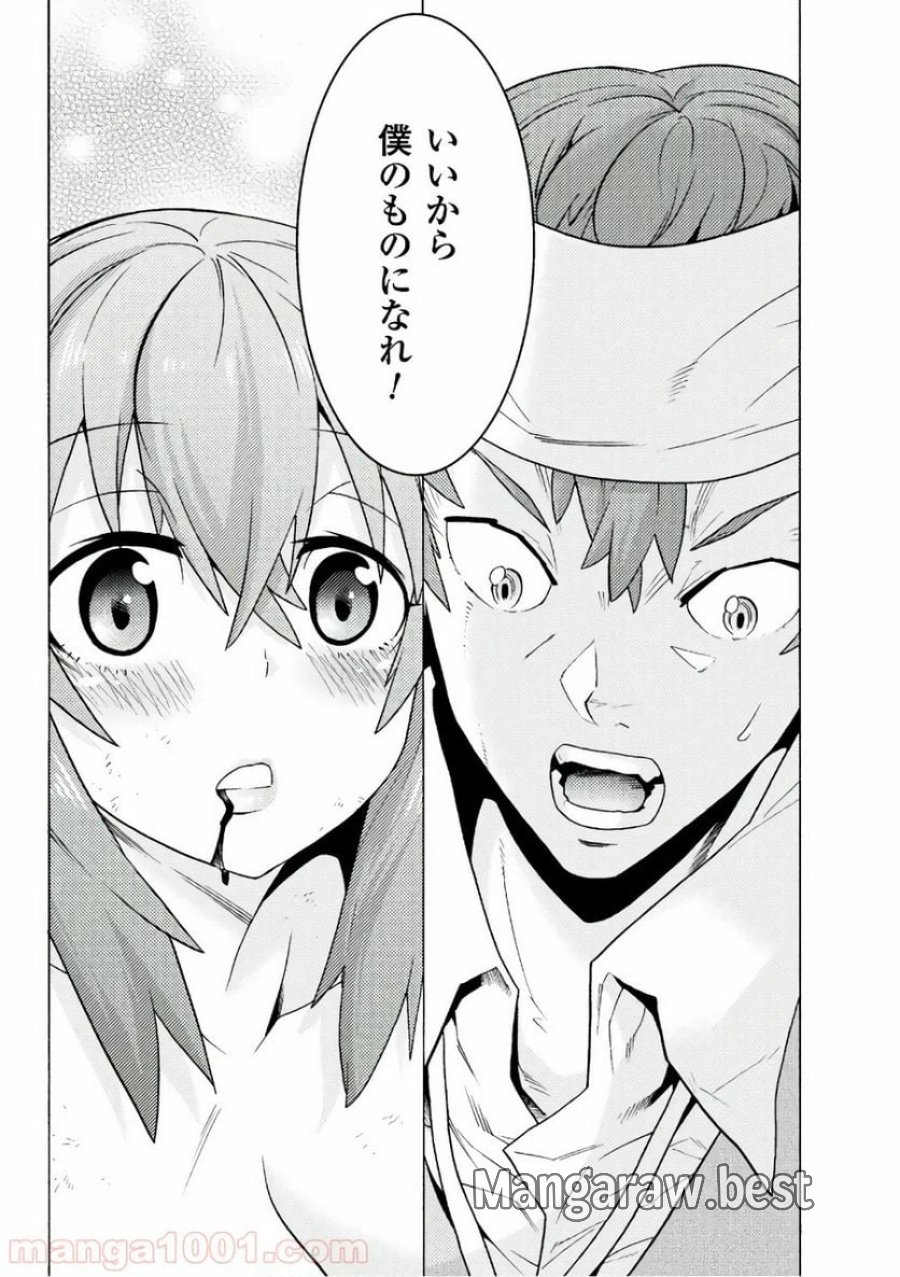 人食いダンジョンへようこそ！ THE COMIC 第1話 - Page 44