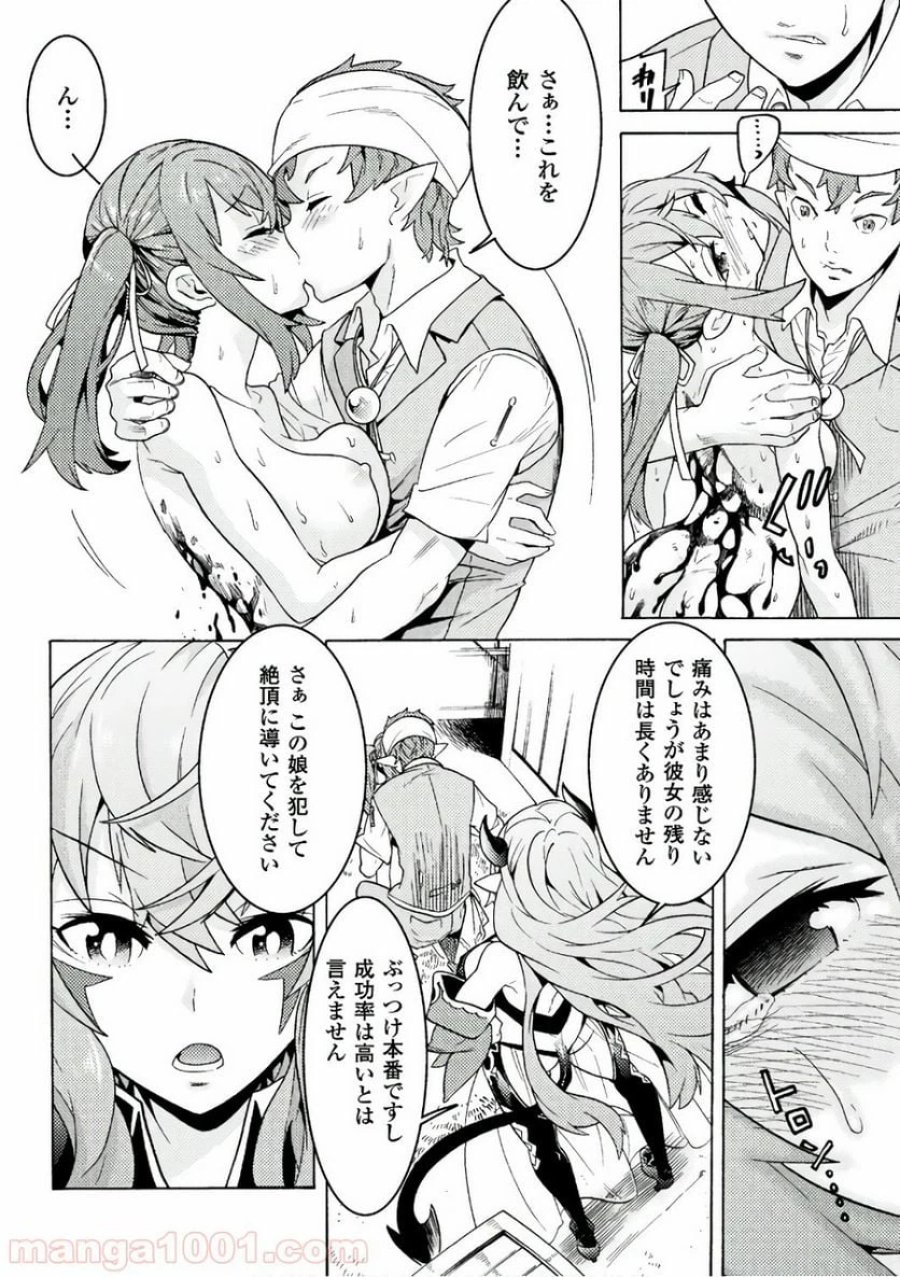 人食いダンジョンへようこそ！ THE COMIC 第1話 - Page 45