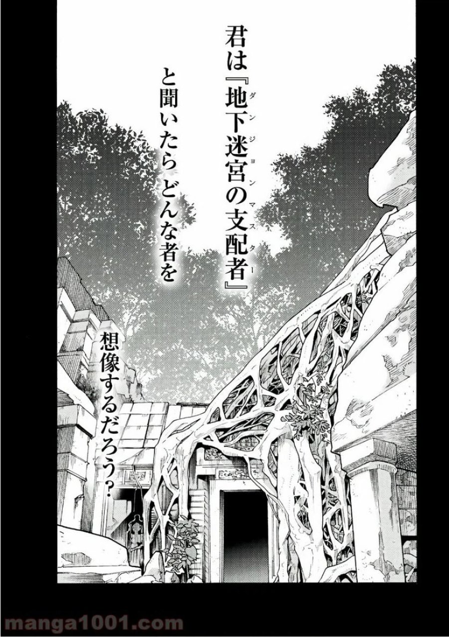 人食いダンジョンへようこそ！ THE COMIC 第1話 - Page 5