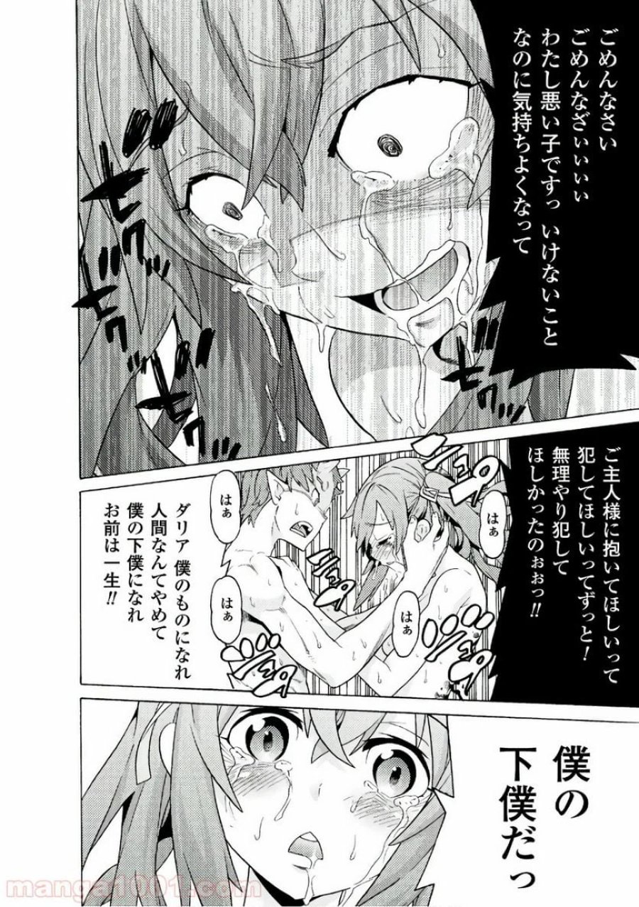 人食いダンジョンへようこそ！ THE COMIC 第1話 - Page 53