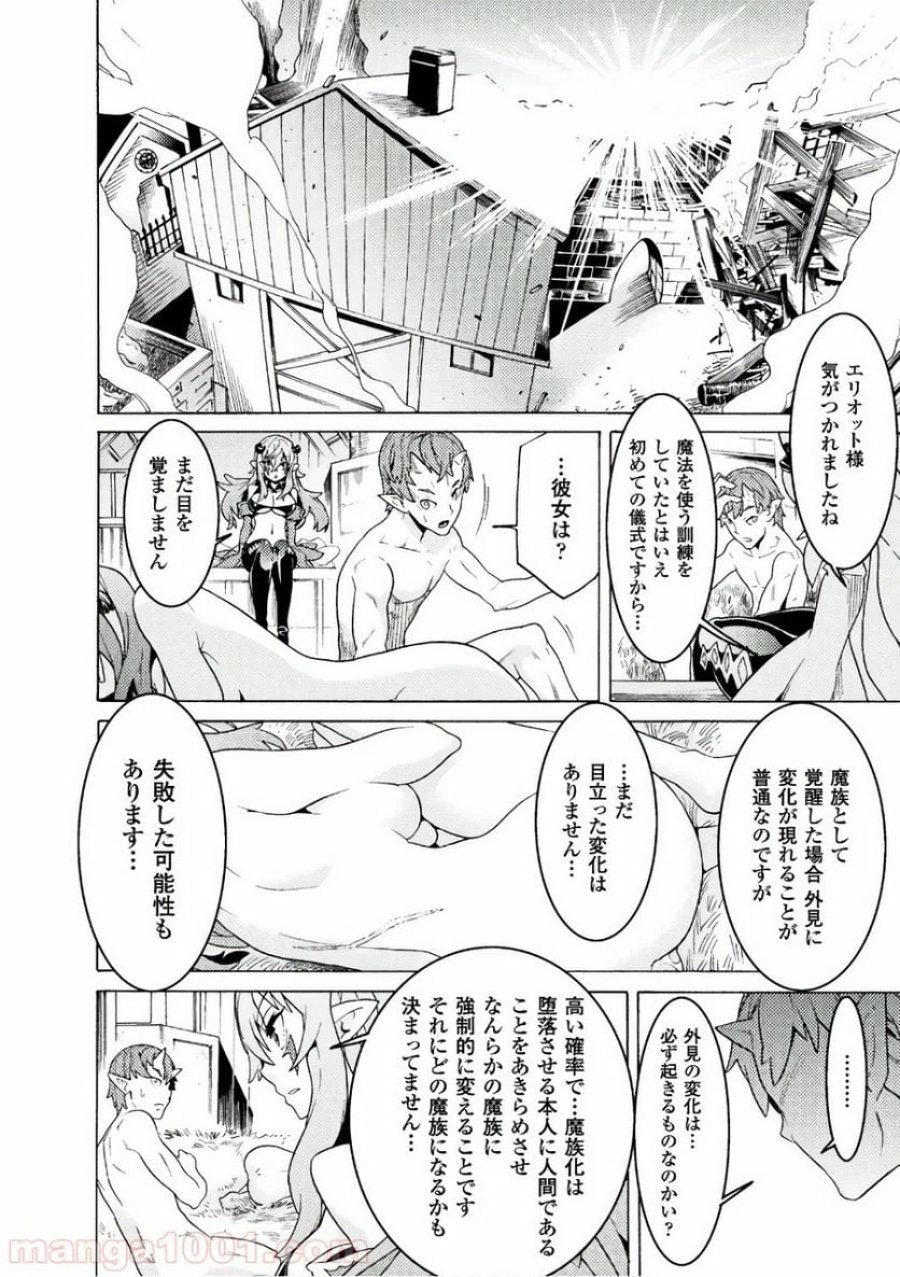 人食いダンジョンへようこそ！ THE COMIC 第1話 - Page 55