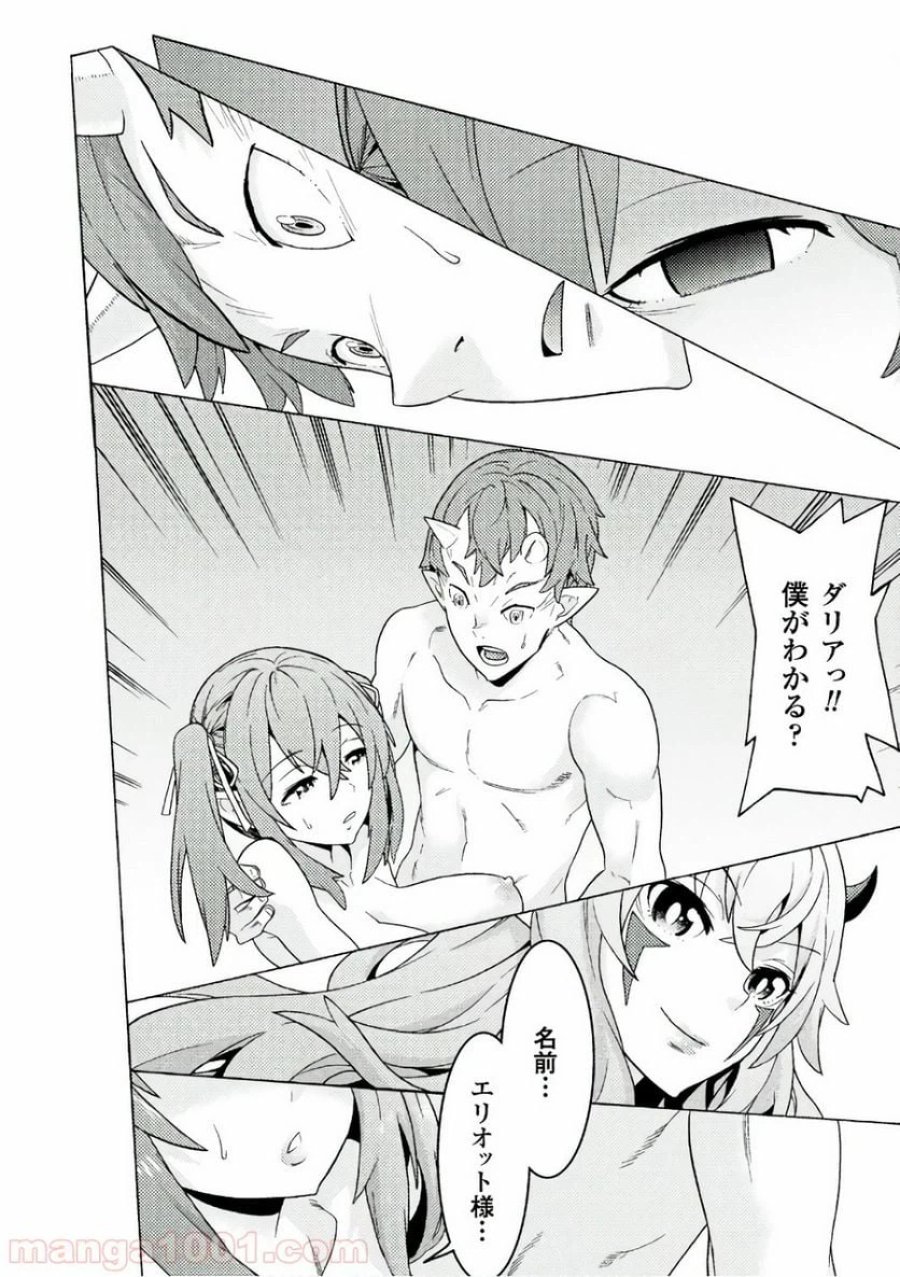 人食いダンジョンへようこそ！ THE COMIC 第1話 - Page 57