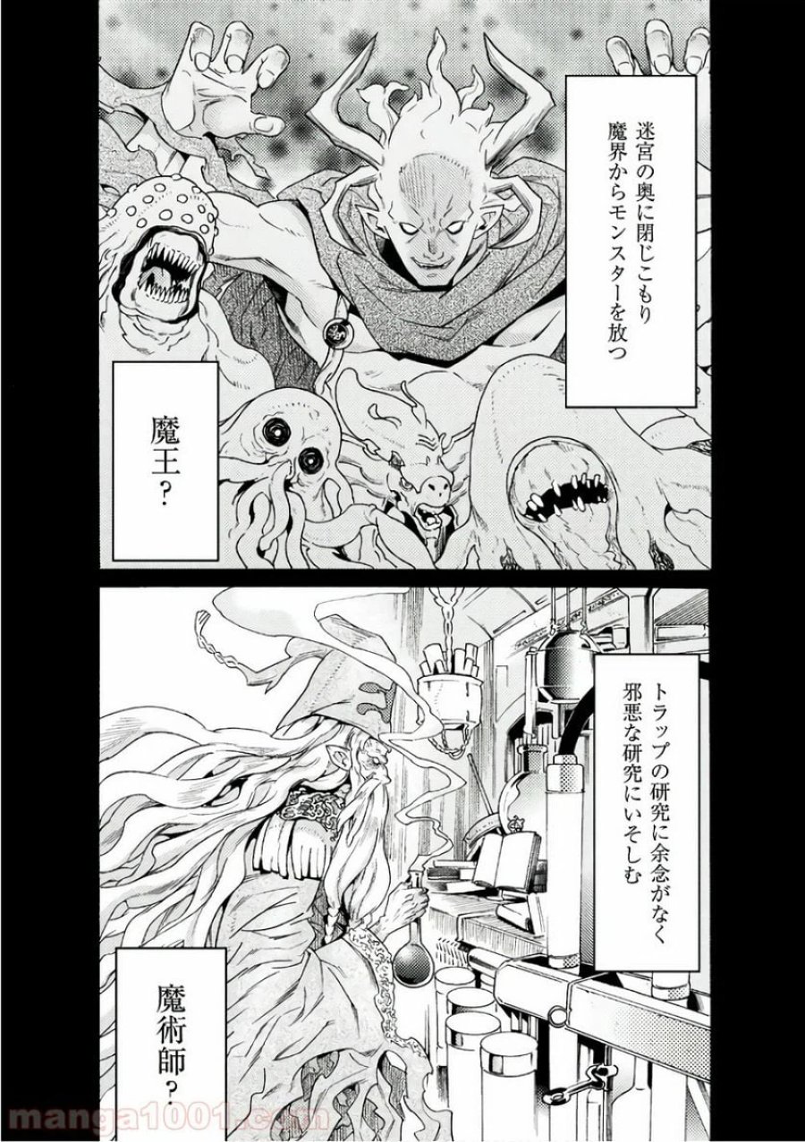 人食いダンジョンへようこそ！ THE COMIC 第1話 - Page 6