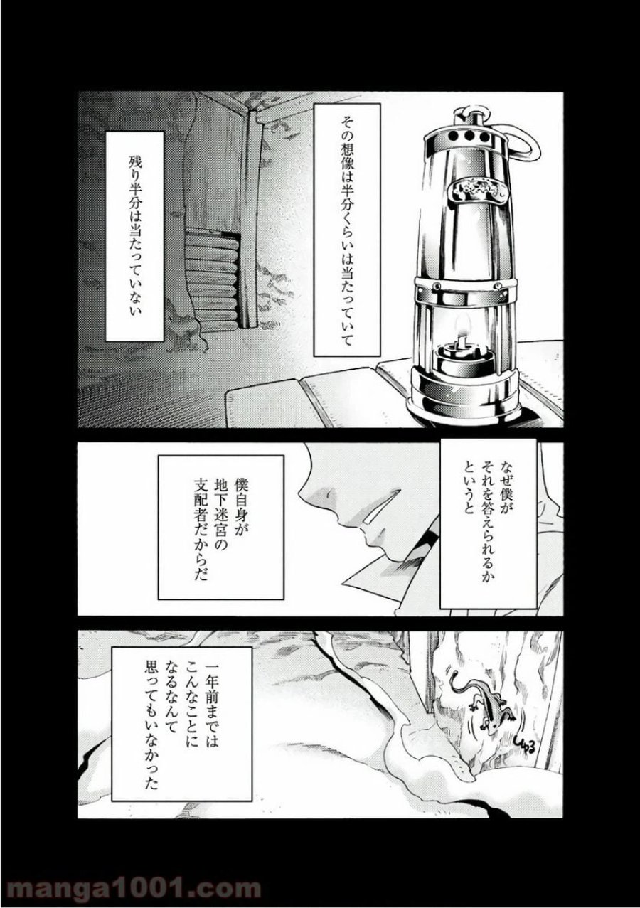 人食いダンジョンへようこそ！ THE COMIC 第1話 - Page 7