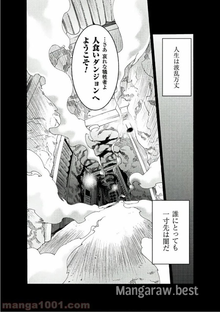 人食いダンジョンへようこそ！ THE COMIC 第1話 - Page 8