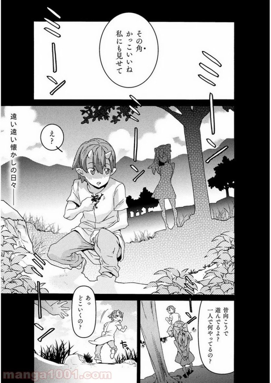 人食いダンジョンへようこそ！ THE COMIC 第7話 - Page 1