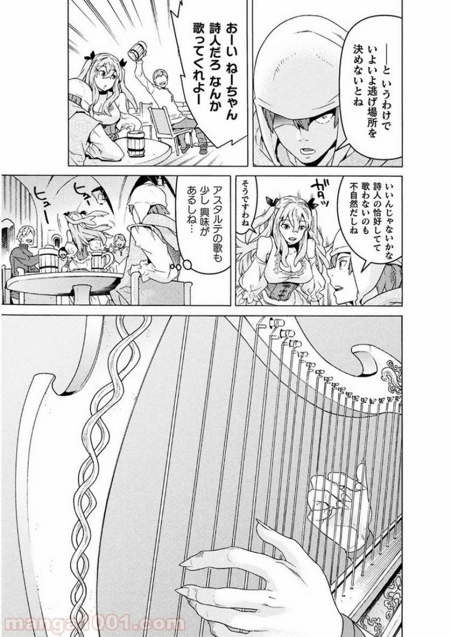 人食いダンジョンへようこそ！ THE COMIC 第7話 - Page 10