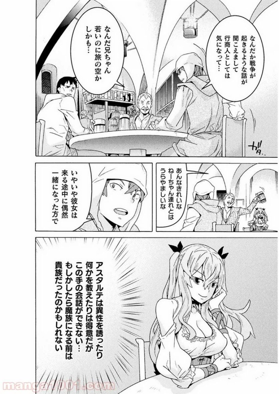 人食いダンジョンへようこそ！ THE COMIC 第7話 - Page 13