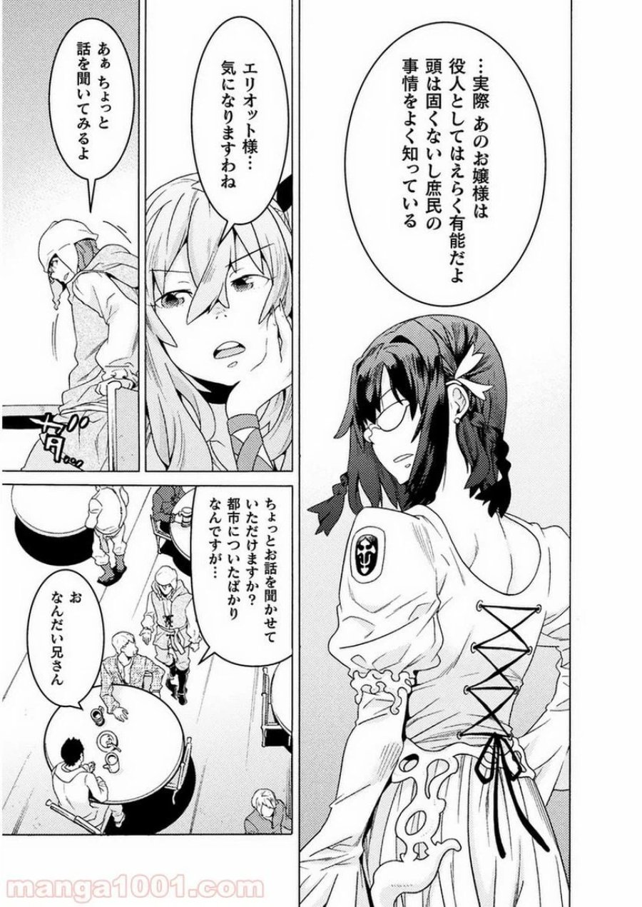人食いダンジョンへようこそ！ THE COMIC 第7話 - Page 14