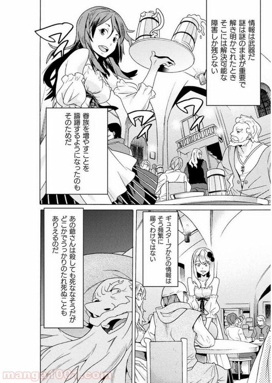 人食いダンジョンへようこそ！ THE COMIC 第7話 - Page 17