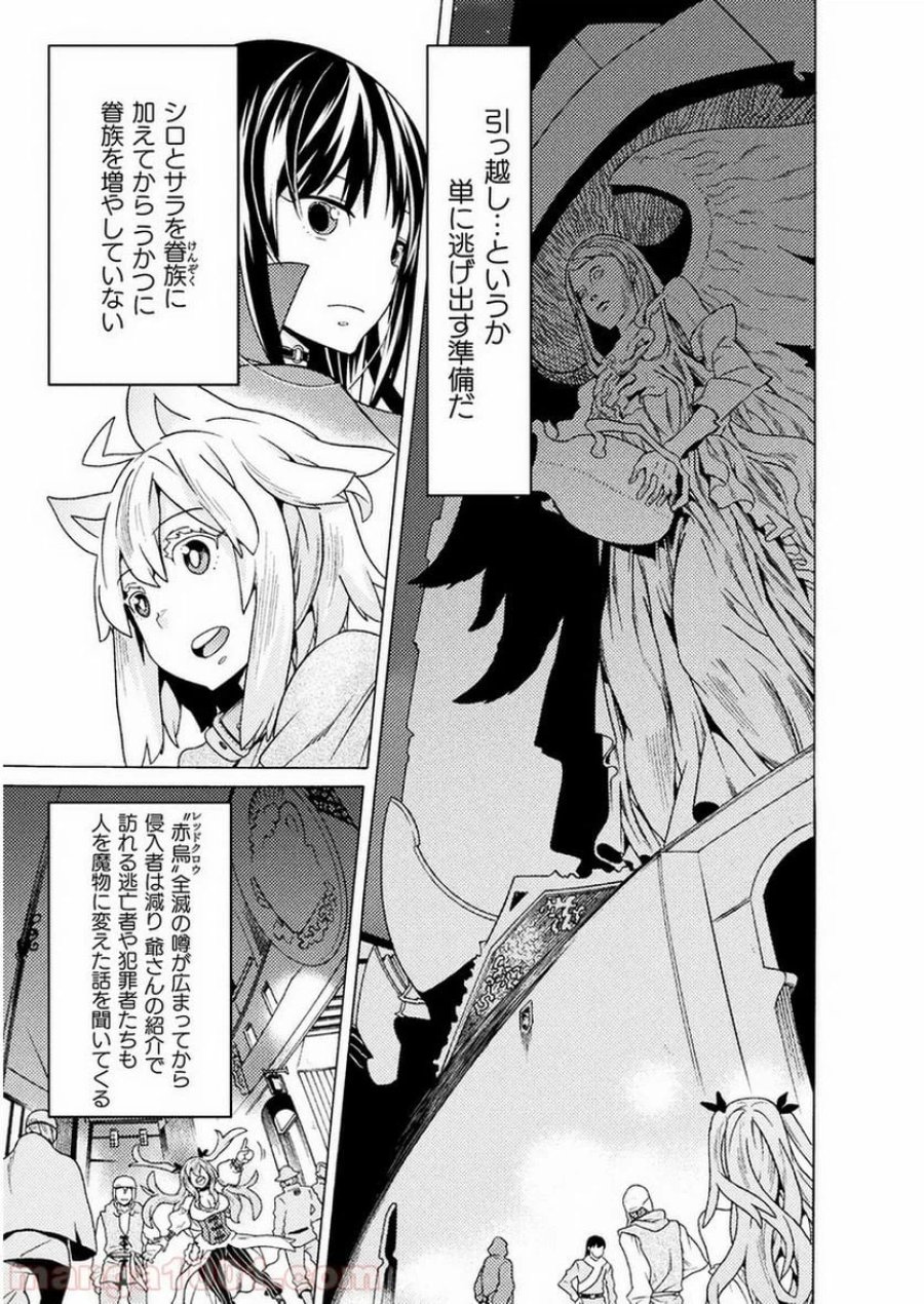 人食いダンジョンへようこそ！ THE COMIC 第7話 - Page 18