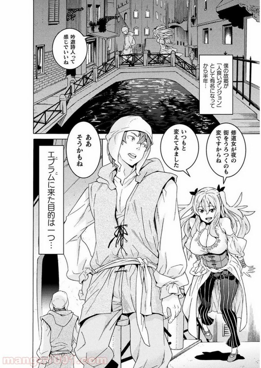 人食いダンジョンへようこそ！ THE COMIC 第7話 - Page 19