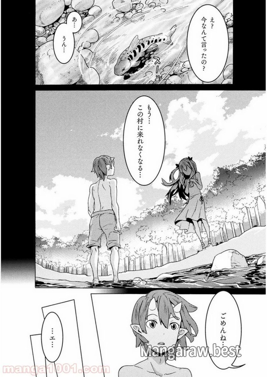人食いダンジョンへようこそ！ THE COMIC 第7話 - Page 2