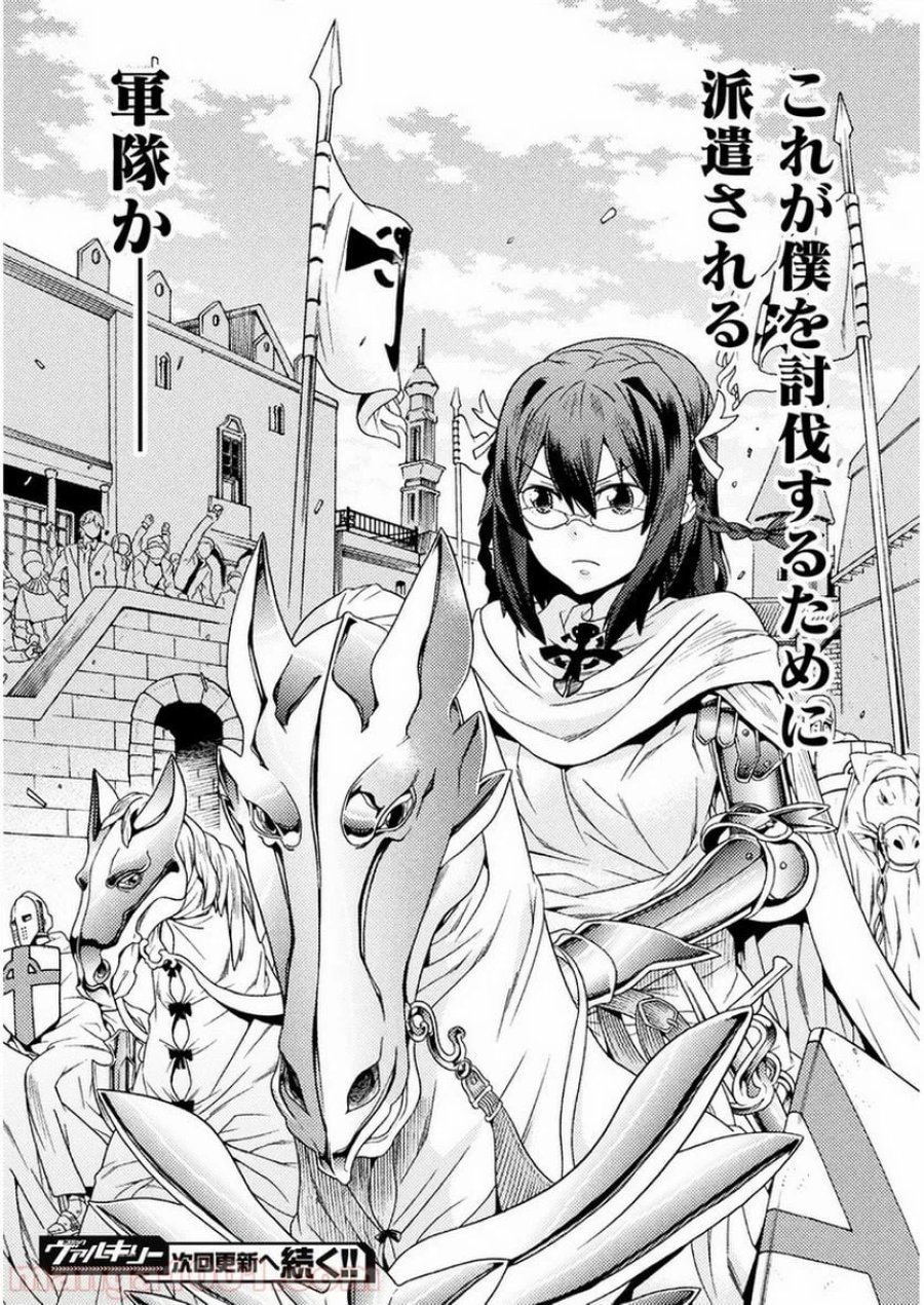 人食いダンジョンへようこそ！ THE COMIC 第7話 - Page 24