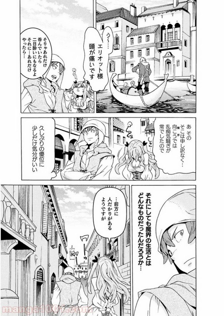 人食いダンジョンへようこそ！ THE COMIC 第7話 - Page 26