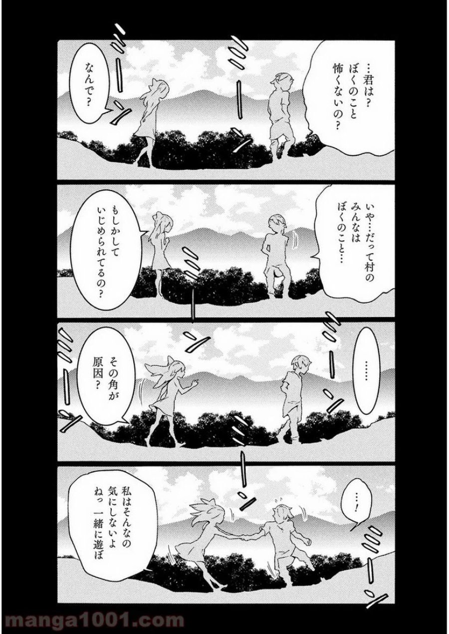 人食いダンジョンへようこそ！ THE COMIC 第7話 - Page 3