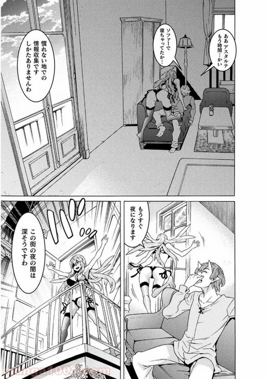 人食いダンジョンへようこそ！ THE COMIC 第7話 - Page 34