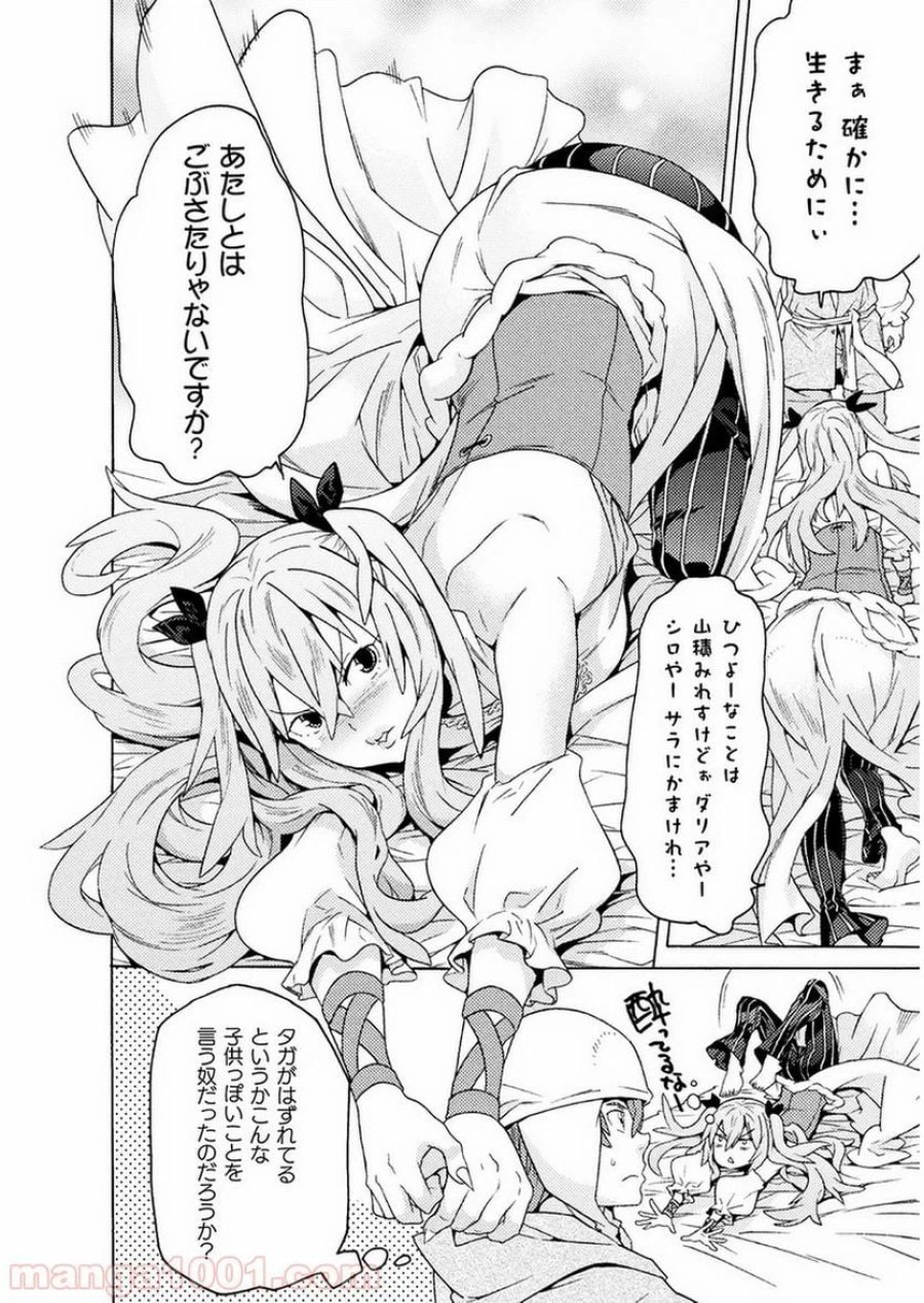 人食いダンジョンへようこそ！ THE COMIC 第7話 - Page 37
