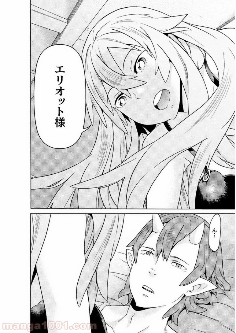 人食いダンジョンへようこそ！ THE COMIC 第7話 - Page 6