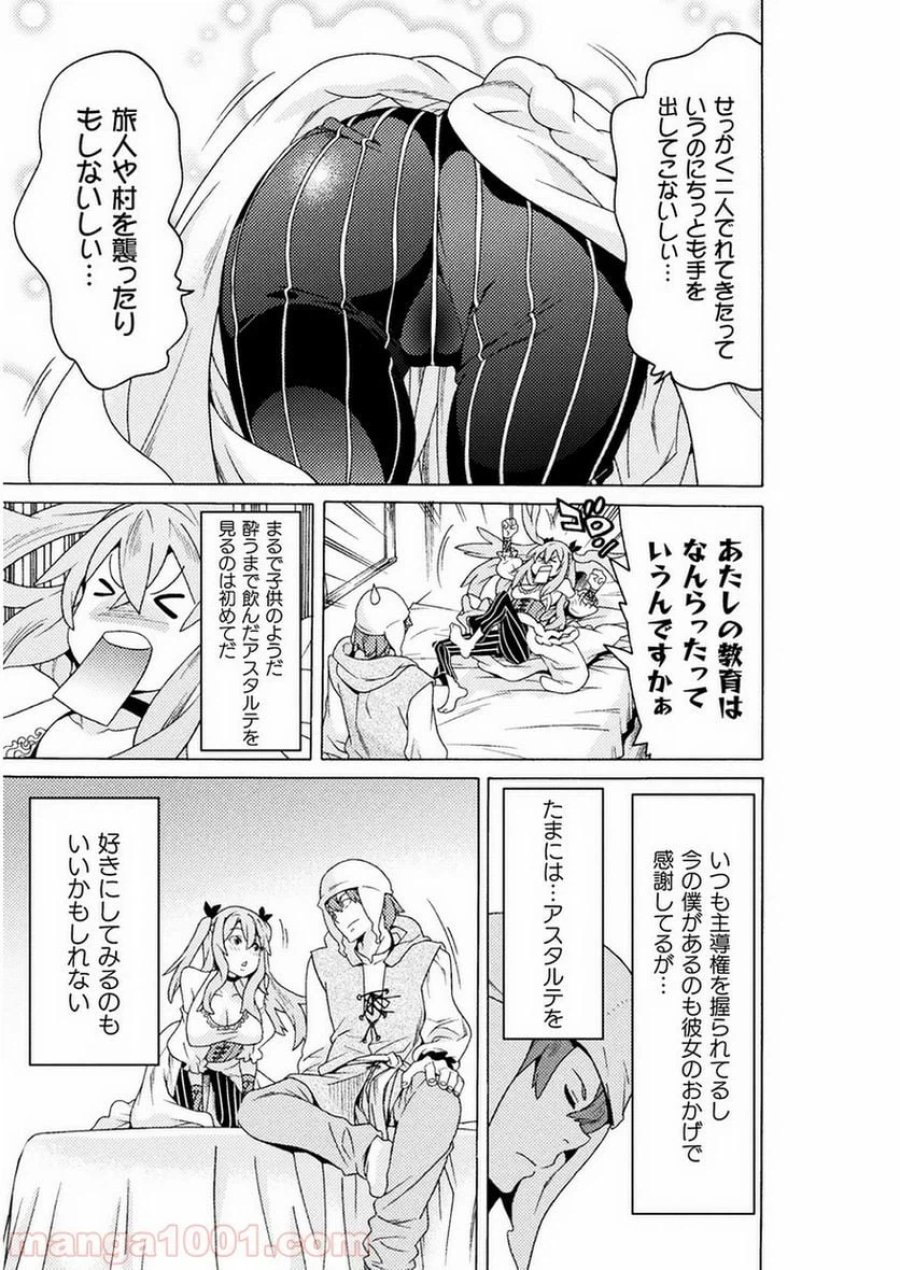 人食いダンジョンへようこそ！ THE COMIC 第7話 - Page 7
