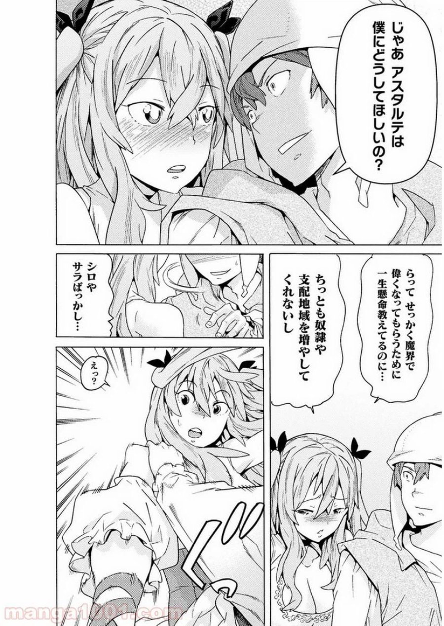 人食いダンジョンへようこそ！ THE COMIC 第7話 - Page 8
