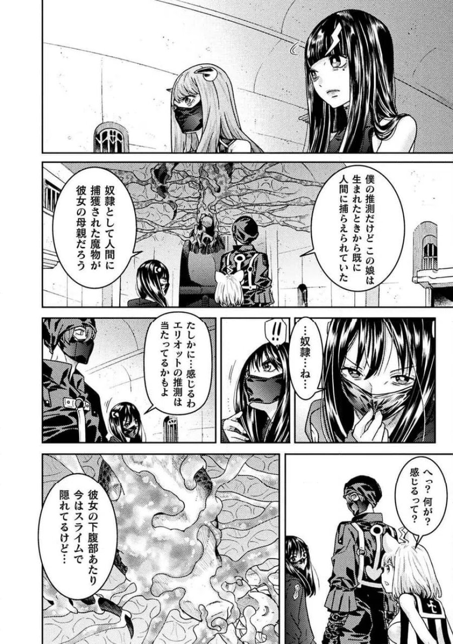 人食いダンジョンへようこそ！ THE COMIC 第39話 - Page 14