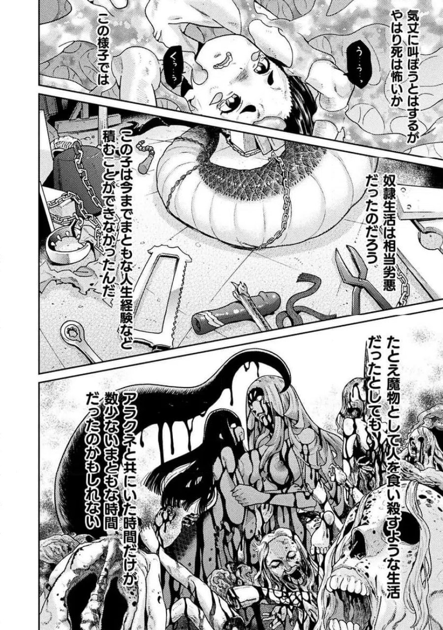 人食いダンジョンへようこそ！ THE COMIC 第39話 - Page 18