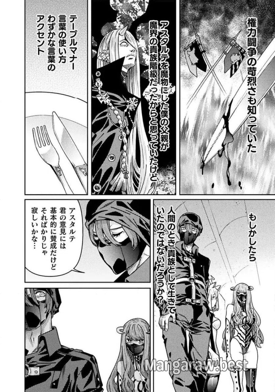人食いダンジョンへようこそ！ THE COMIC 第39話 - Page 4