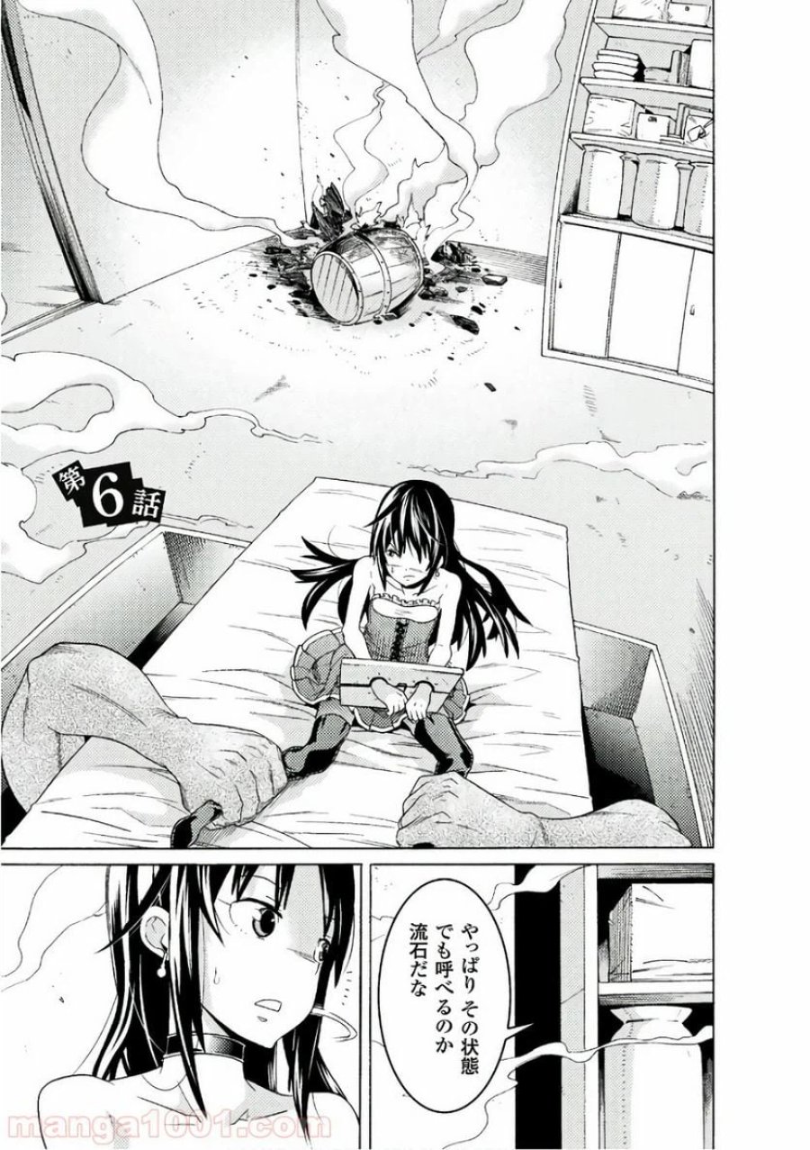 人食いダンジョンへようこそ！ THE COMIC 第6話 - Page 1