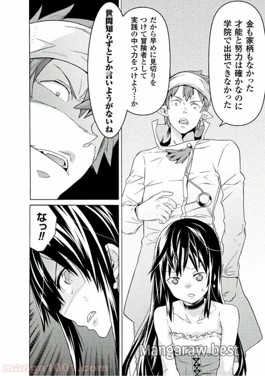 人食いダンジョンへようこそ！ THE COMIC 第6話 - Page 10