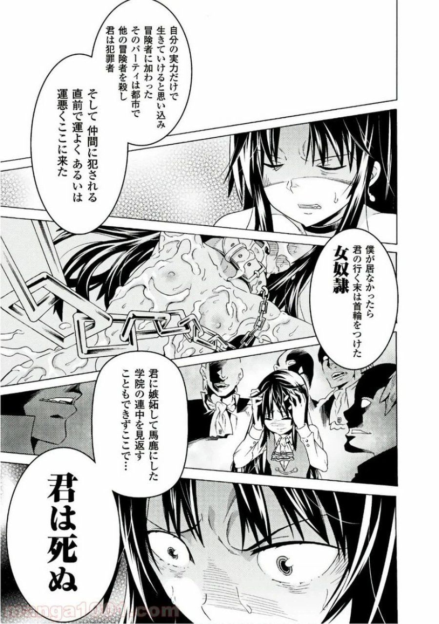 人食いダンジョンへようこそ！ THE COMIC 第6話 - Page 11