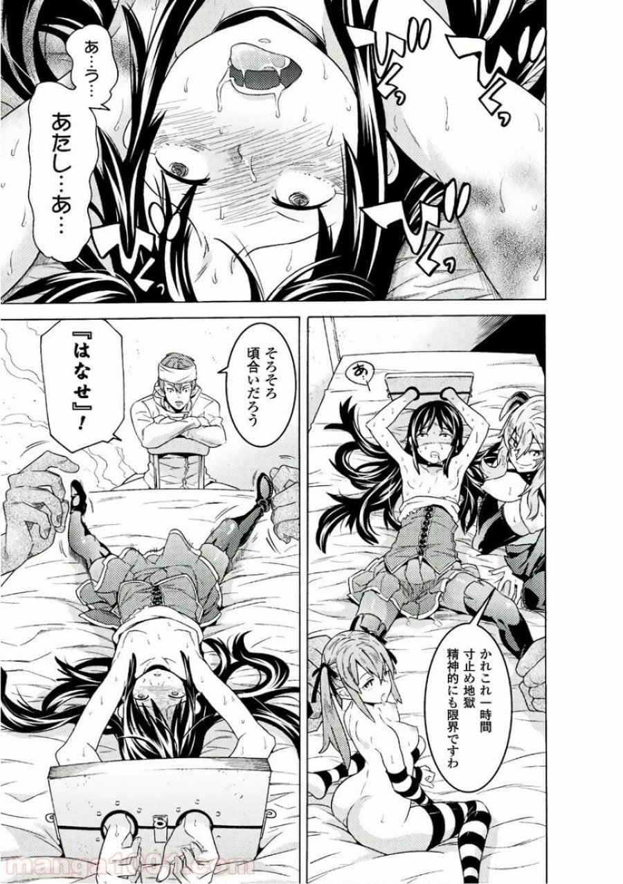 人食いダンジョンへようこそ！ THE COMIC 第6話 - Page 17