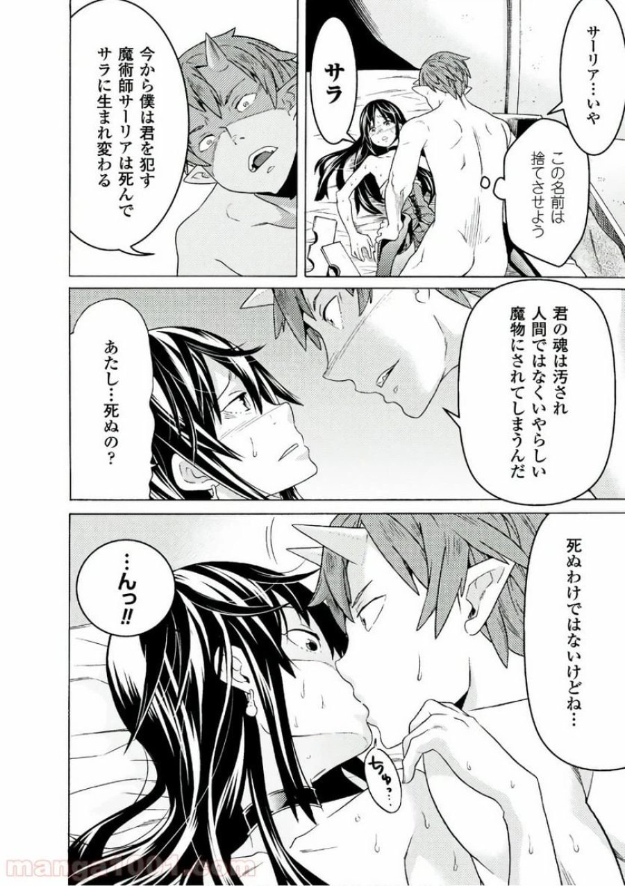人食いダンジョンへようこそ！ THE COMIC 第6話 - Page 18