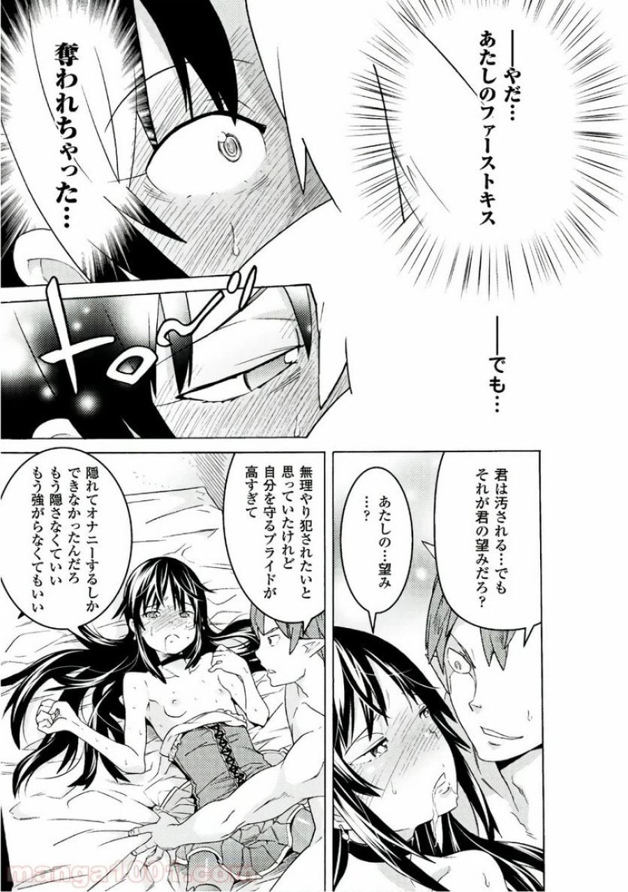 人食いダンジョンへようこそ！ THE COMIC 第6話 - Page 19