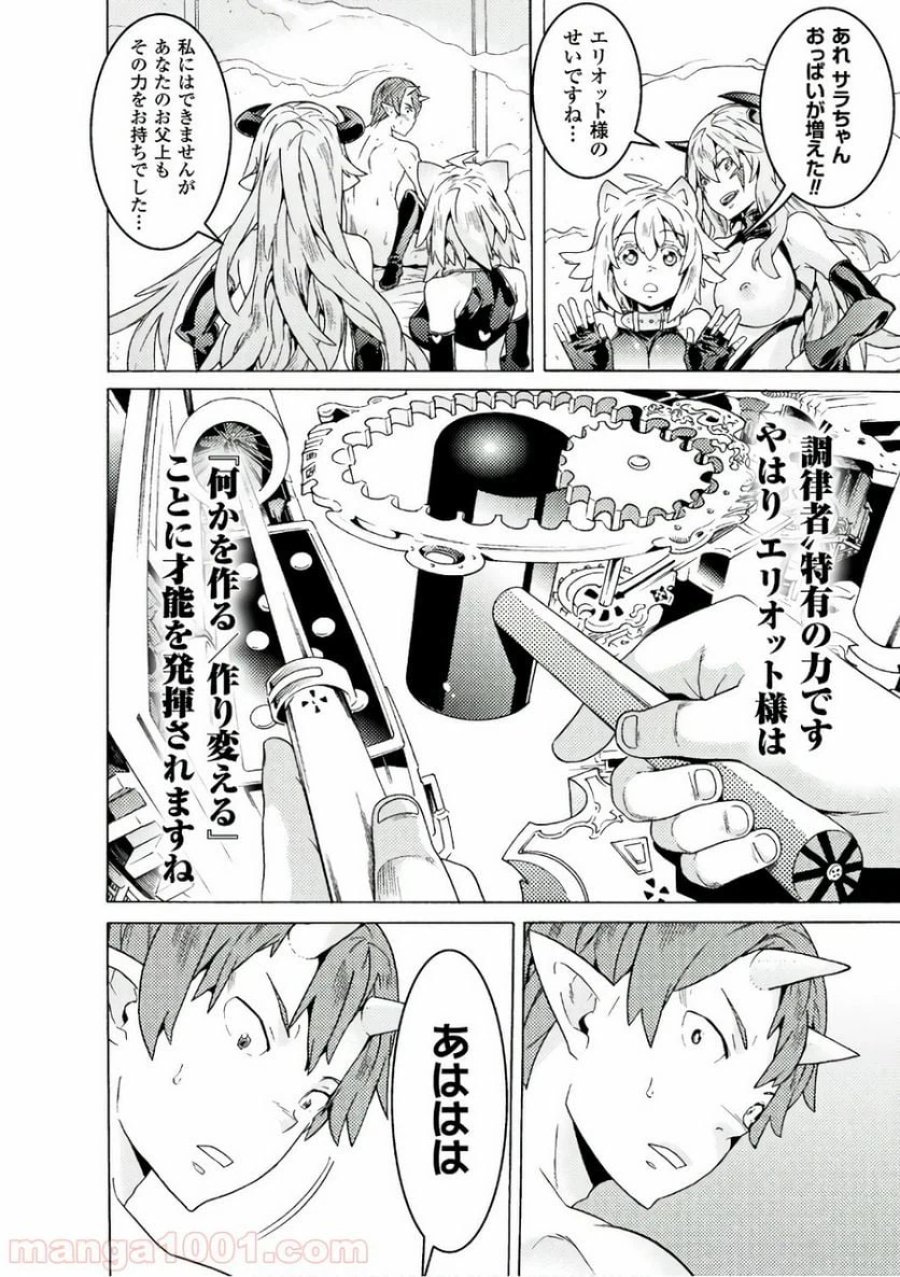 人食いダンジョンへようこそ！ THE COMIC 第6話 - Page 24