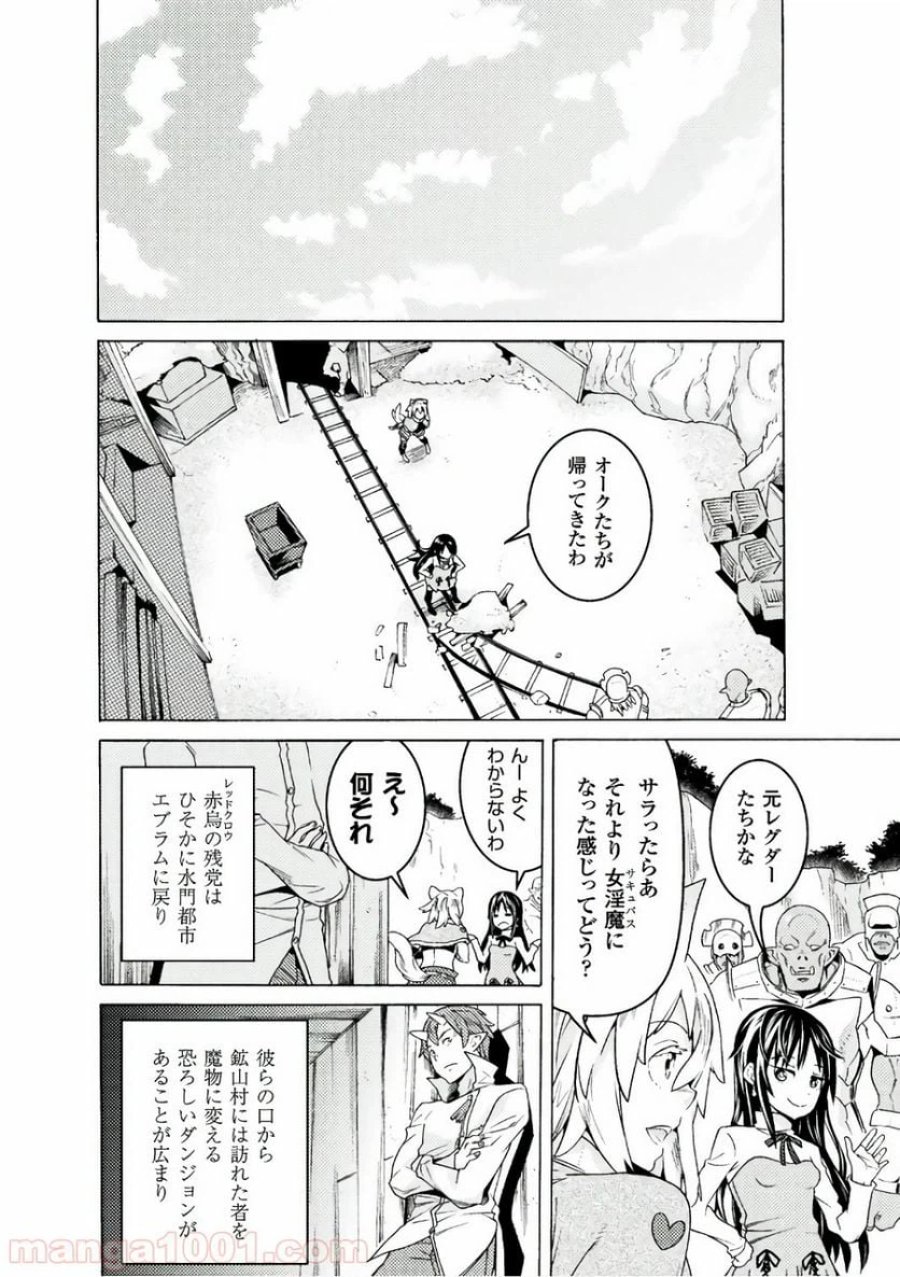 人食いダンジョンへようこそ！ THE COMIC 第6話 - Page 28