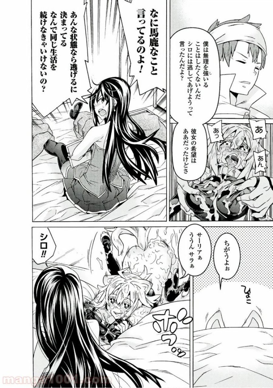 人食いダンジョンへようこそ！ THE COMIC 第6話 - Page 4