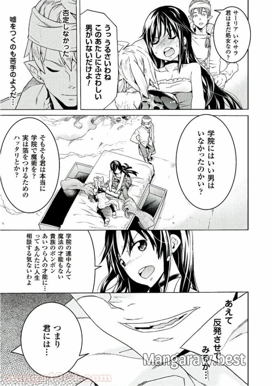 人食いダンジョンへようこそ！ THE COMIC 第6話 - Page 9