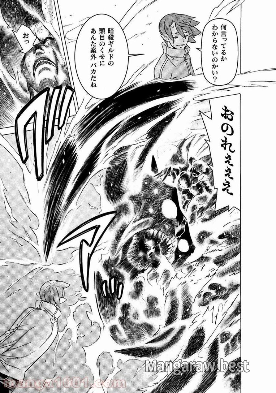 人食いダンジョンへようこそ！ THE COMIC 第19話 - Page 11