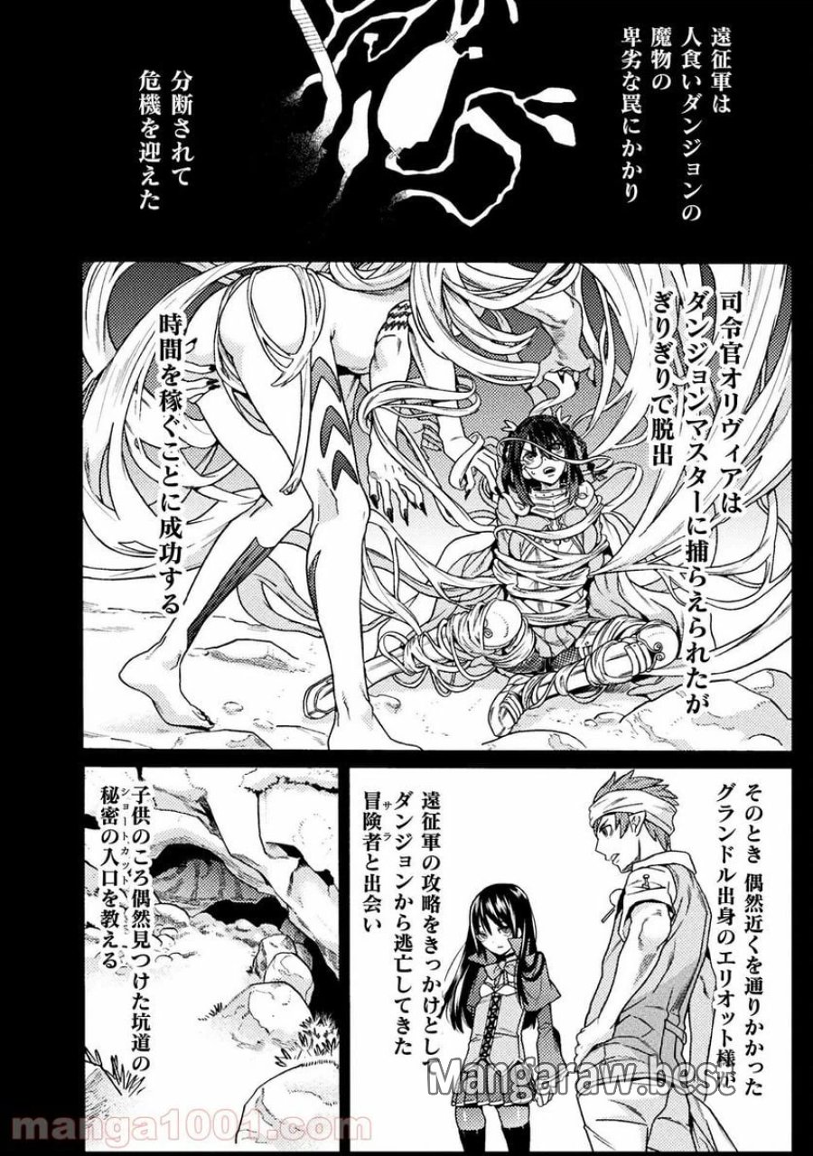 人食いダンジョンへようこそ！ THE COMIC 第27話 - Page 10