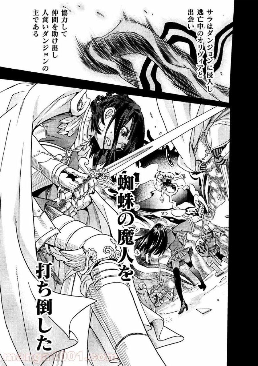 人食いダンジョンへようこそ！ THE COMIC 第27話 - Page 11
