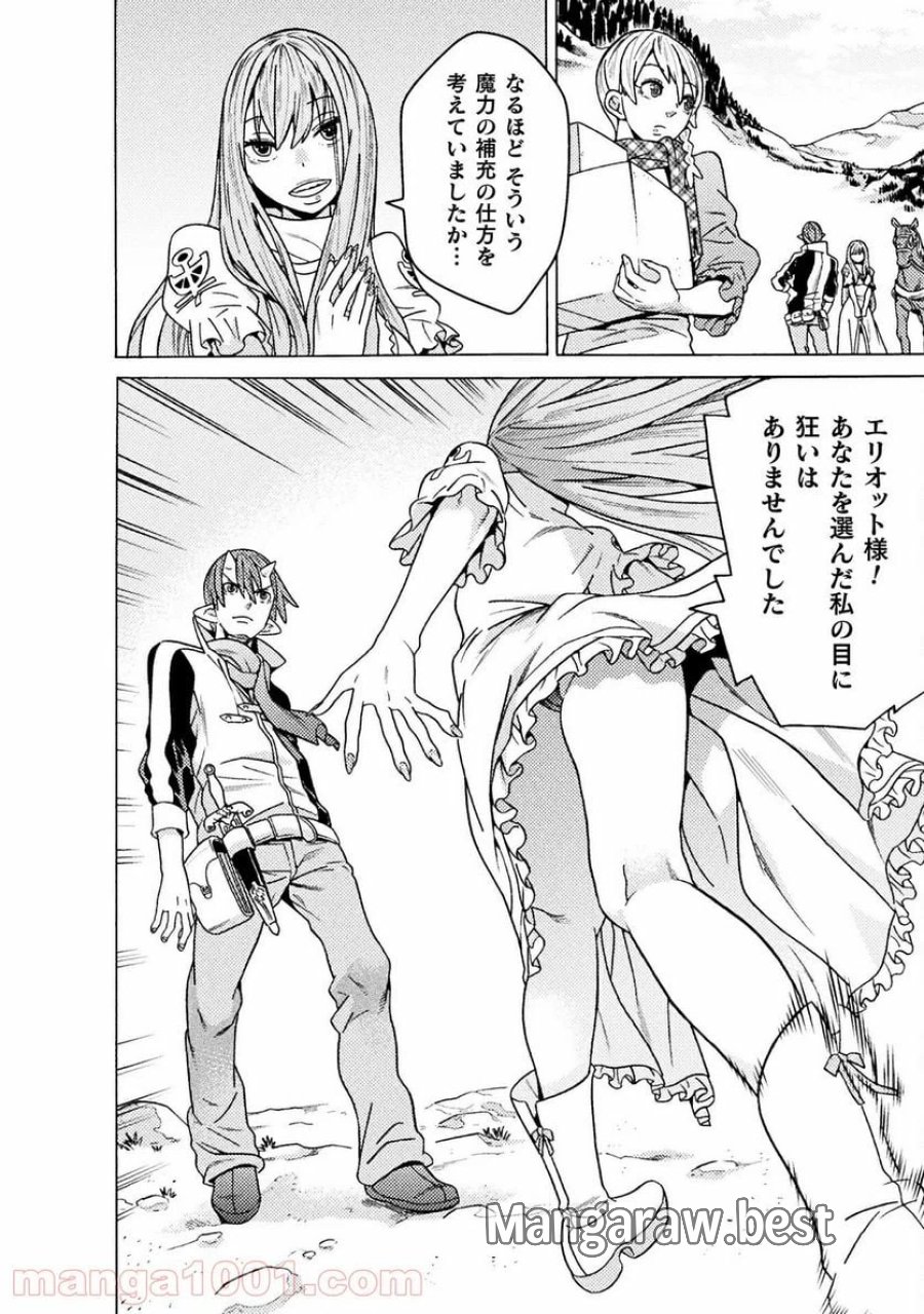 人食いダンジョンへようこそ！ THE COMIC 第27話 - Page 16