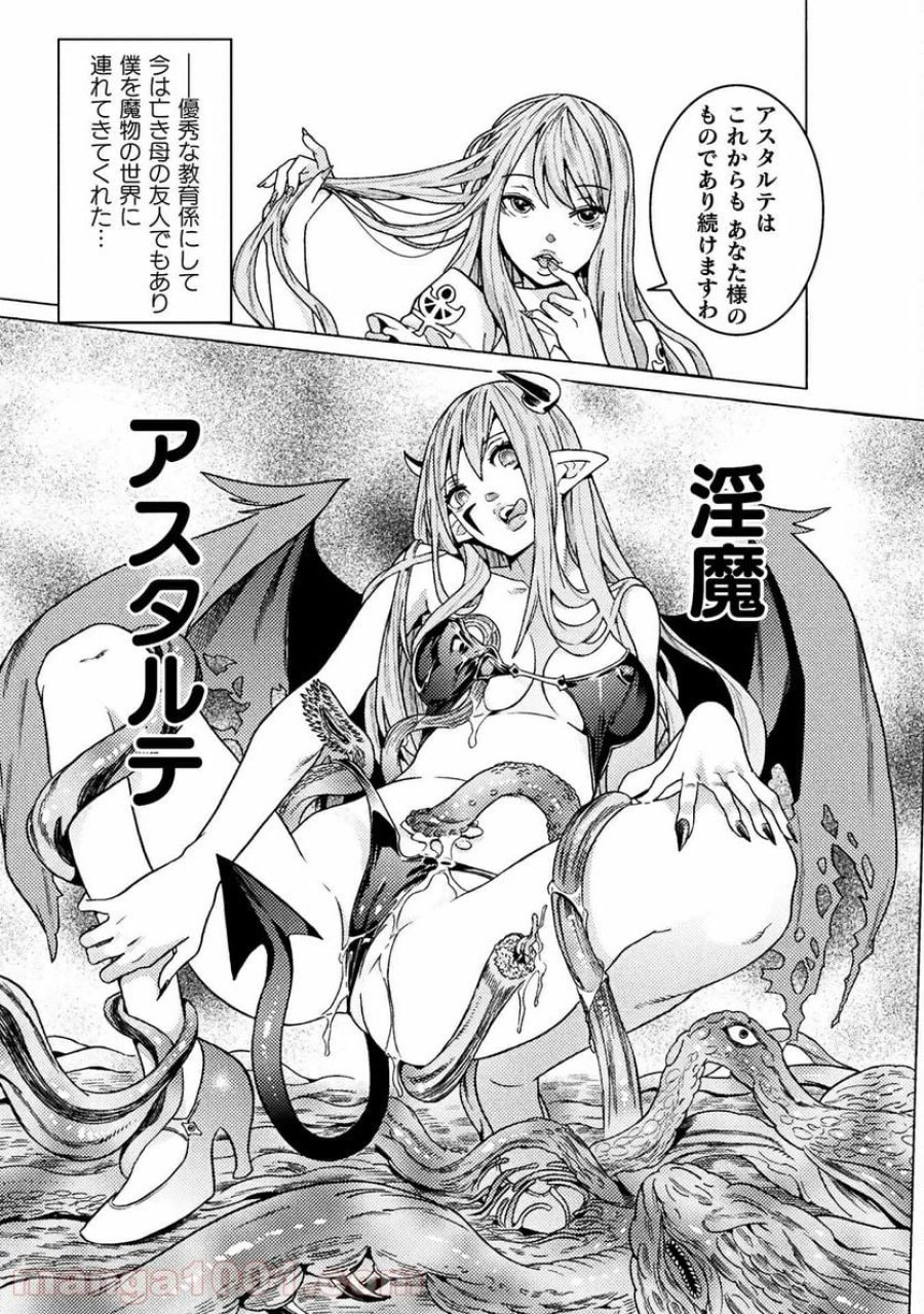 人食いダンジョンへようこそ！ THE COMIC 第27話 - Page 17