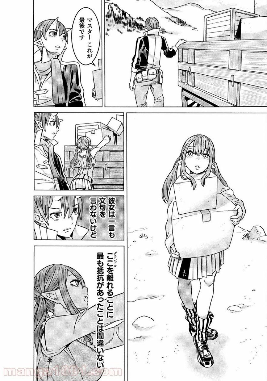 人食いダンジョンへようこそ！ THE COMIC 第27話 - Page 20